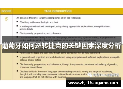 葡萄牙如何逆转捷克的关键因素深度分析