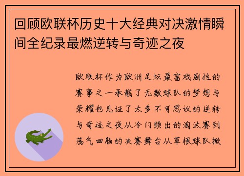 回顾欧联杯历史十大经典对决激情瞬间全纪录最燃逆转与奇迹之夜 回顾欧联杯历史十大经典对决激情瞬间全纪录最燃逆转与奇迹之夜