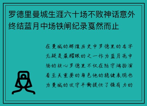 罗德里曼城生涯六十场不败神话意外终结蓝月中场铁闸纪录戛然而止 罗德里曼城生涯六十场不败神话意外终结蓝月中场铁闸纪录戛然而止