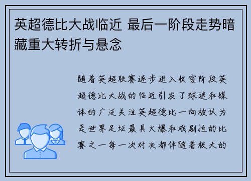 英超德比大战临近 最后一阶段走势暗藏重大转折与悬念 英超德比大战临近 最后一阶段走势暗藏重大转折与悬念